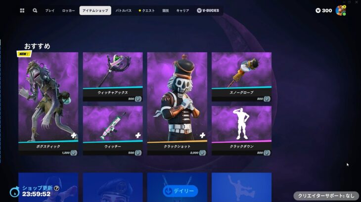 今日のアイテムショップ/2023年10月14日【フォートナイト/Fortnite】