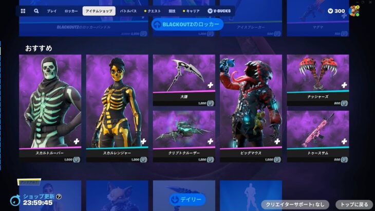 今日のアイテムショップ/2023年10月15日【フォートナイト/Fortnite】