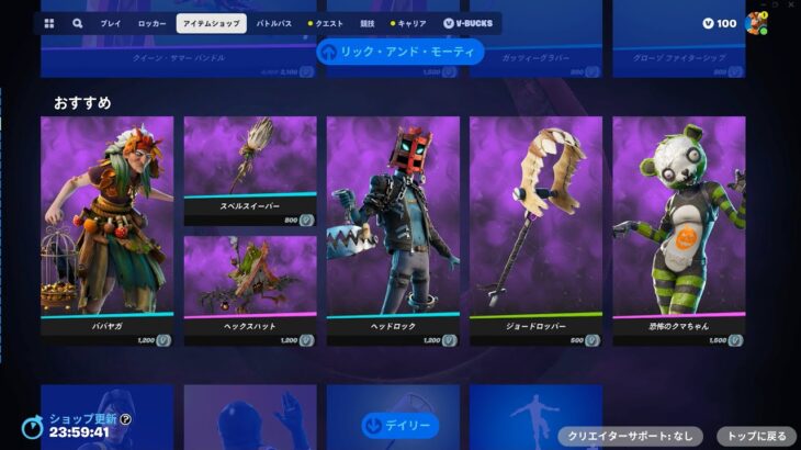 今日のアイテムショップ/2023年10月17日【フォートナイト/Fortnite】