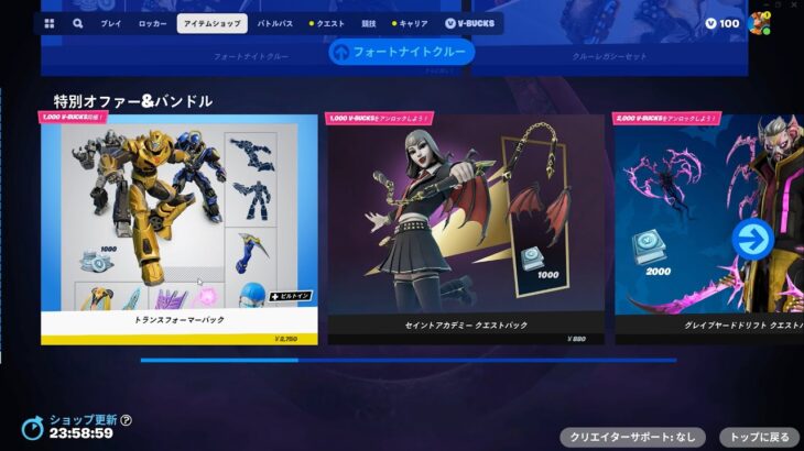 今日のアイテムショップ/2023年10月21日【フォートナイト/Fortnite】