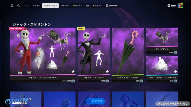 今日のアイテムショップ/2023年10月24日【フォートナイト/Fortnite】