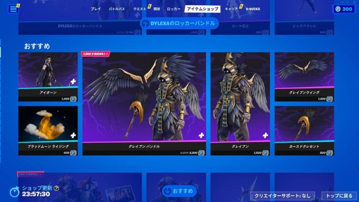 ゆっくり紹介アイテムショップ/2023年10月4日【フォートナイト/Fortnite】