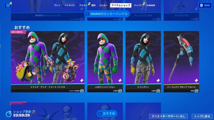 今日のアイテムショップ/2023年10月8日【フォートナイト/Fortnite】