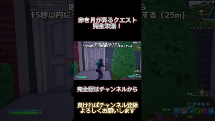 【フォートナイトメア2023】赤き月が昇るクエストを完全攻略！【フォートナイト/Fortnite】 #フォートナイト #クエスト攻略 #フォートナイトメア