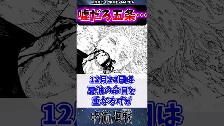 【呪術廻戦236話】嘘だろ五条…に対する読者の反応集