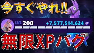 誰でも簡単に最大2500.000XPも稼げる！最速で20レベル超えれる神マップを紹介します【フォートナイト/Fortnite】