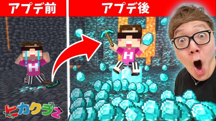 【ヒカクラ2】Part151 – 地下がダイヤだらけに!?最新1.20.30アプデが神すぎたw【マインクラフト】【マイクラ統合版】【Minecraft】【ヒカキンゲームズ】