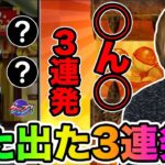 ぷにぷに「最新版3連発!!!」奇跡のガシャ。【妖怪ウォッチぷにぷに 】Yokai Watch part1568 とーまゲーム