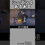 シーズン４あるある4【フォートナイト】