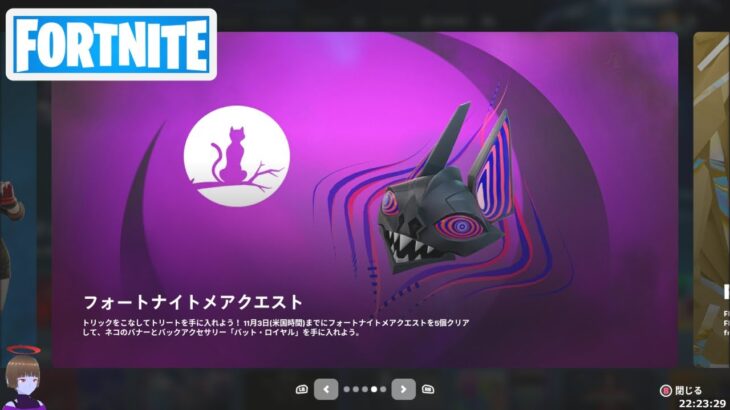 ウィーク7クエスト攻略 チャプター4シーズン4【フォートナイト/Fortnite】