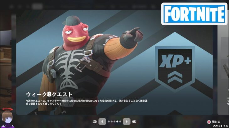 ウィーク8クエスト攻略 チャプター4シーズン4【フォートナイト/Fortnite】