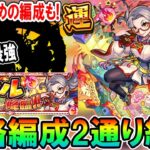 【超接待】新EXクエスト『パズル』周回＆攻略編成を2通り解説！10周年で獣神化したあの限定キャラがクエストを破壊【モンスト/しゅんぴぃ】