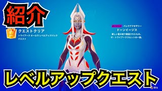 【新スキン】FNCSの無料報酬も来る!?レベルアップクエストパック『トライアークオーロラ』が今日のアイテムショップに登場【フォートナイト】チャプター4シーズン4