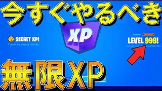 経験値稼ぎたい人は見て！新チートマップ！シーズン４最強バグ技集！【FORTNITE/フォートナイト】