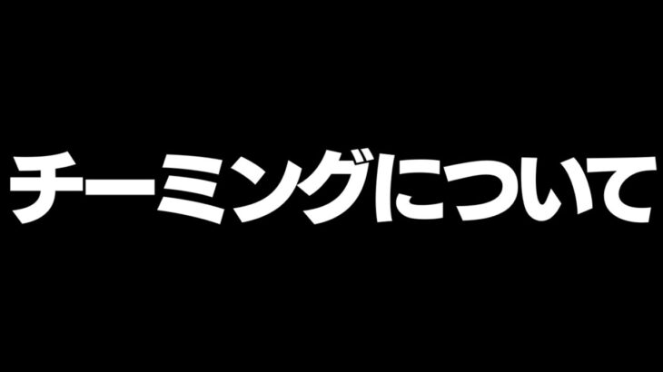 フォートナイトでの敵との和解(チーミング)について　　　　　　　　　　　　　　　　　　　　　　　　　　　　　　【ゆっくり実況/フォートナイト/Fortnite】