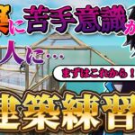 超初心者向け！建築を諦めた人へ、簡単フリービルドを紹介！【Fortnite/フォートナイト】