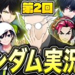 「第２回りあんカップ」でまさかの大物とチームになったｗｗｗ【フォートナイト/Fortnite】