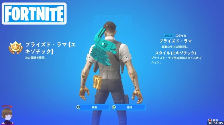 プライズド ラマ エキゾチック獲得！サバイバーメダルクエスト【フォートナイト/Fortnite】