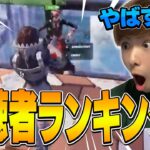 視聴者さんから募集したクリップが最強すぎてやばい、、、【フォートナイト/Fortnite】