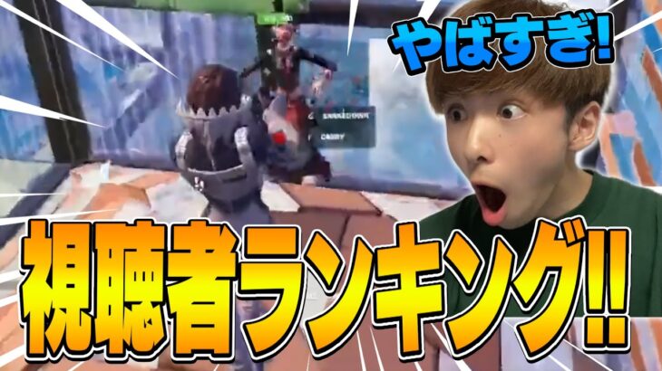 視聴者さんから募集したクリップが最強すぎてやばい、、、【フォートナイト/Fortnite】