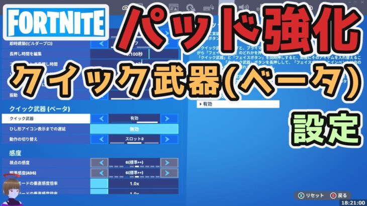 【パッド強化】新設定「クイック武器」が強い！！！【フォートナイト Fortnite】