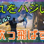 【Fortnite】敵の放つ弾丸もろとも吹っ飛ばすゼロビルド/ソロ攻略/マイクなし/バトルロイヤル/PS4【フォートナイト】