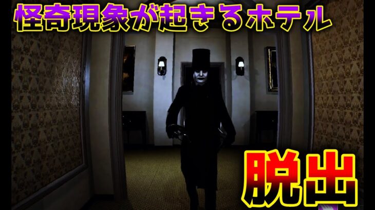 【フォートナイト】怪奇現象が起きるホテルの謎解き【ホラー】【脱出マップ】HOTEL MANIAC HORROR【0895-5211-1199】