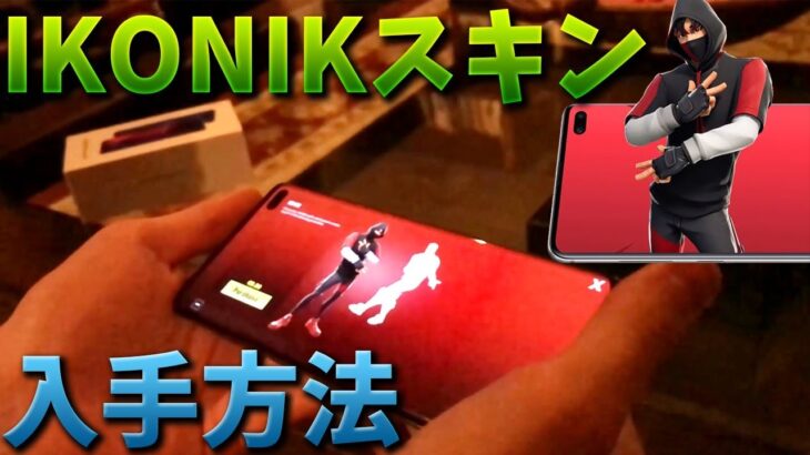 IKONIKスキンが貰えるS10+を開封!!【フォートナイト】