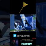 【圧倒的ゲームセンス】Maufin/まうふぃん選手【フォートナイト選手紹介番外編】【ゆっくり解説】