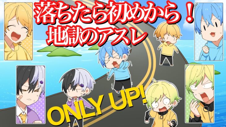 【✨４人実況✨】落ちたら初めから！『フォトナ版 ONLY UP!』でブチギレ祭りに！？【ころん】すとぷり【まぜ太】【ぷりっつ】【からつけあっきぃ】フォートナイト BNK