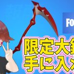 【フォートナイト】サンフォールの大鎌を手に入れよう　～V-BUCKSの使い方～　【Vtuber 藤田ゆうま Fortnite フォトナ】