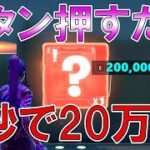 【最速無限XPバグ】ボタン1つ押すだけでレベルが上がる方法を紹介！海外のチート級神マップ