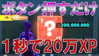 【最速無限XPバグ】ボタン1つ押すだけでレベルが上がる方法を紹介！海外のチート級神マップ