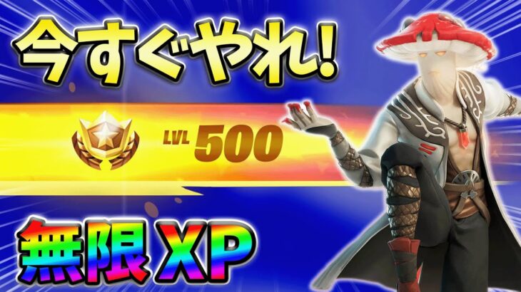 【レベル上げ無限XP】最速レベル200行きたい人のための最新クリエイティブマップ！【シーズン4】【フォートナイト】1015