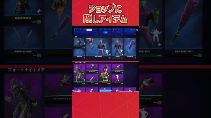 アイテムショップに隠されたアイテムを出す方法！ #fortnite #フォートナイト #最強の小技