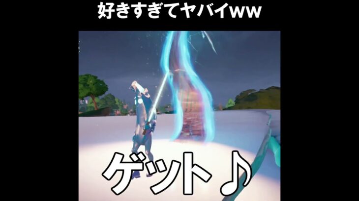 ライトセーバーが好きすぎてｗｗｗ【フォートナイトfortnite】 #shorts