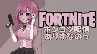 ありす、クエスト消化頑張ります！！ウィーク５攻略！　＃フォートナイト　#バトルロイヤル　#クエスト消化