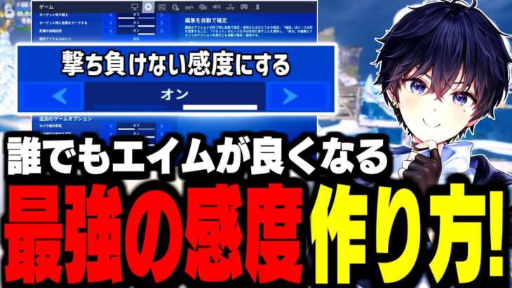 【超必見】誰も解説してない”完璧な感度設定”の見つけ方を解説!【フォートナイト】