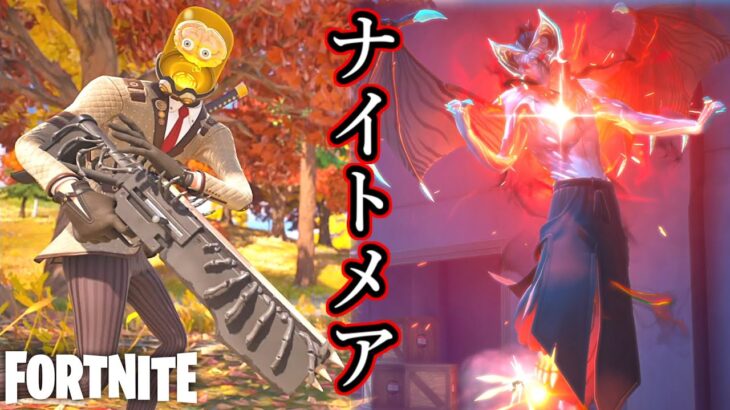 【フォートナイト】ハロウィンイベントの新武器とボスがカッコよすぎる！