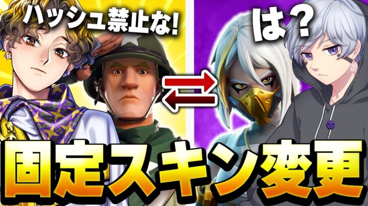 有名実況者「怜」と”固定スキン交換”をかけてキル数対決した結果…【フォートナイト】