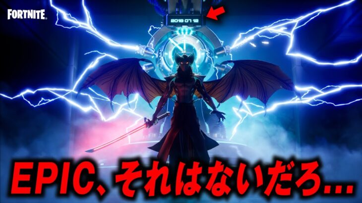 チャプター１が帰ってくる？？でも、ぶっちゃけ…….。今、ストーリー考察勢が思う事【フォートナイト考察】