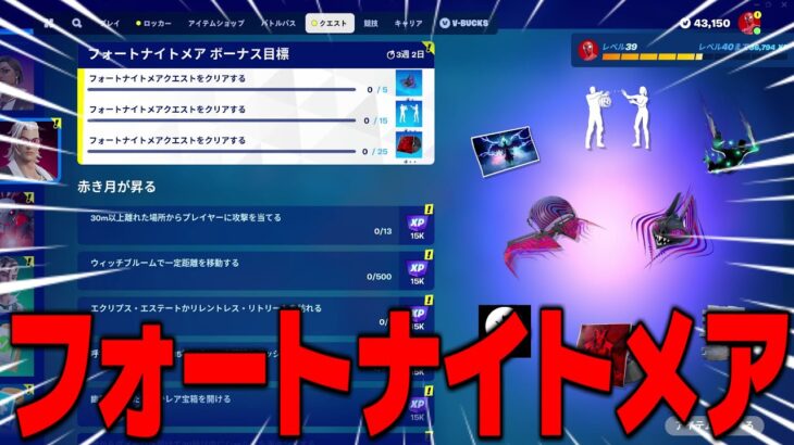 【フォートナイト】簡単に赤き月が昇るクエストを終わらせる方法を教えます！