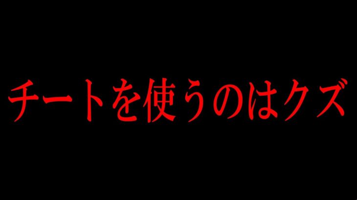 【除隊】チームメンバーのチート使用疑惑について【フォートナイト】