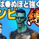 【縛りフォトナ】〇なないとツルハシのみ！初動地獄から蘇る「ゾンビ縛り」【たいあわ】