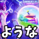 さようならシーズン４…🤯【フォートナイト】