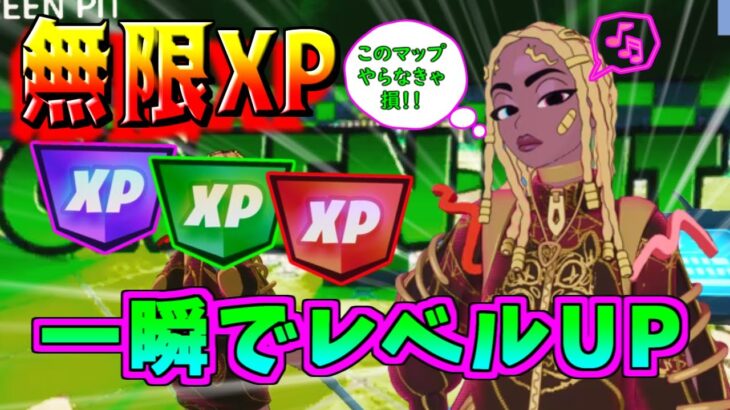 【フォートナイト 無限xp】シーズン４で一瞬で２００レベル目指せるマップ紹介します。放置マップです【フォートナイト 無限xp 放置】