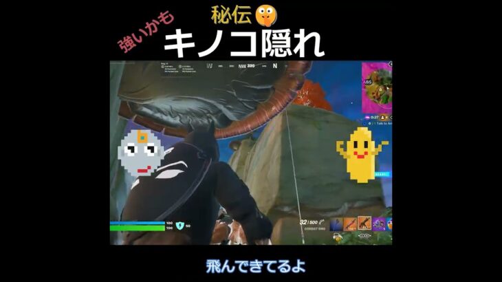 【フォートナイト】秘伝🤫〇〇隠れ！！強いの？　 #ゼロビルド #zerobuild #fortnite #フォートナイト#shorts