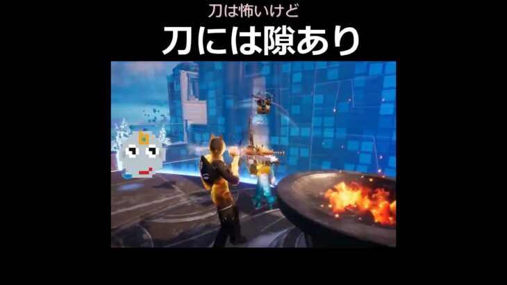 【ゼロビルド】刀は怖い😖けど、隙あり！！　 #ゼロビルド #zerobuild #fortnite #フォートナイト#shorts