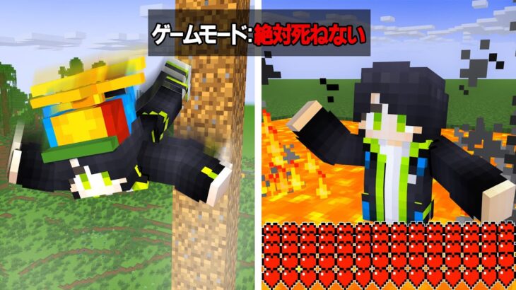 100%死ねない世界で◯亡できる!? 【まいくら・マインクラフト】