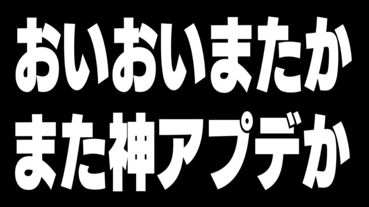 【神アプデ】新設定＆新武器11種類追加でフォートナイトが更に神環境に!!【フォートナイト】